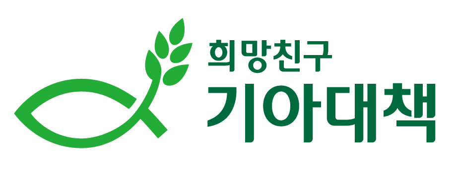 기아대책